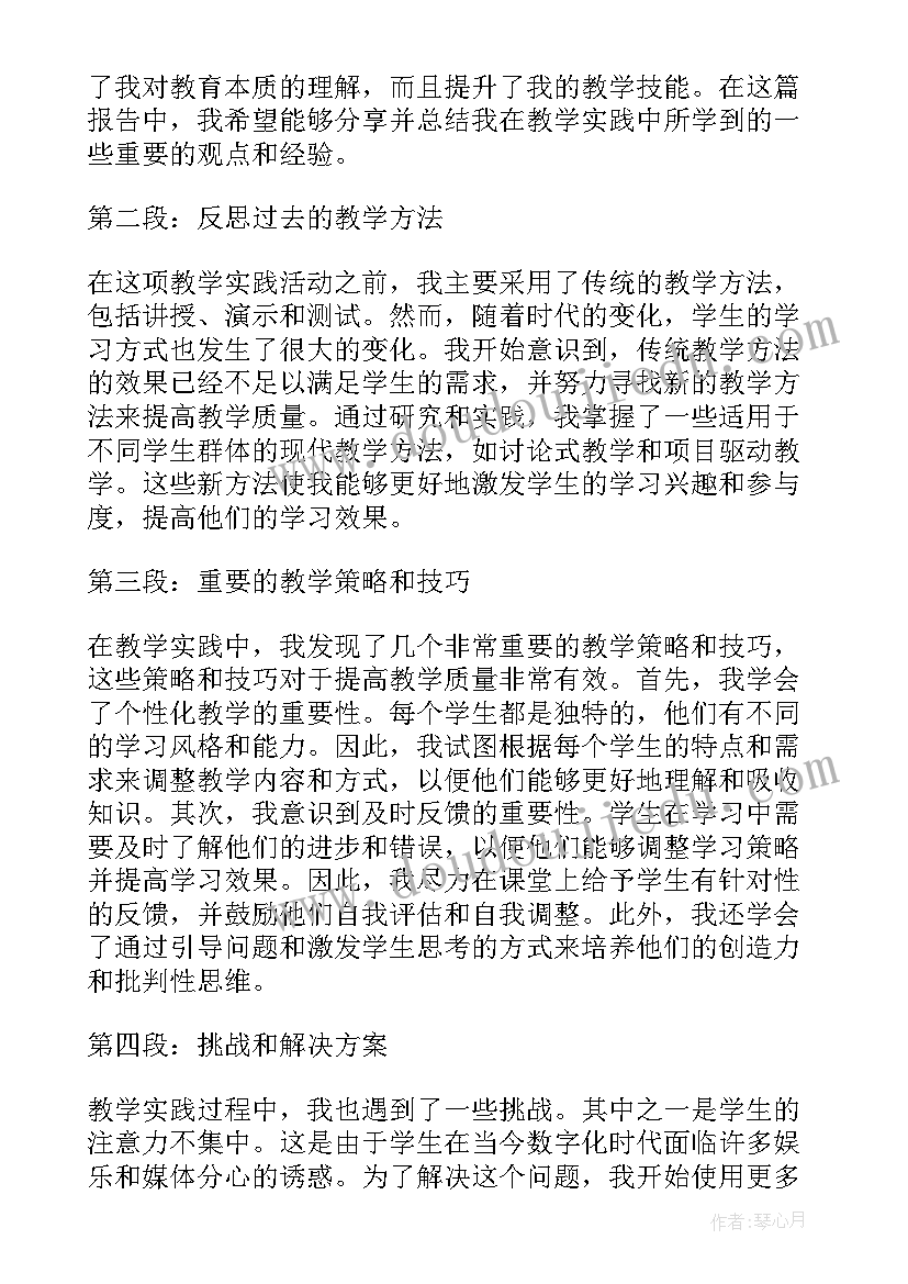 教学评价自评 教学工作报告(通用6篇)