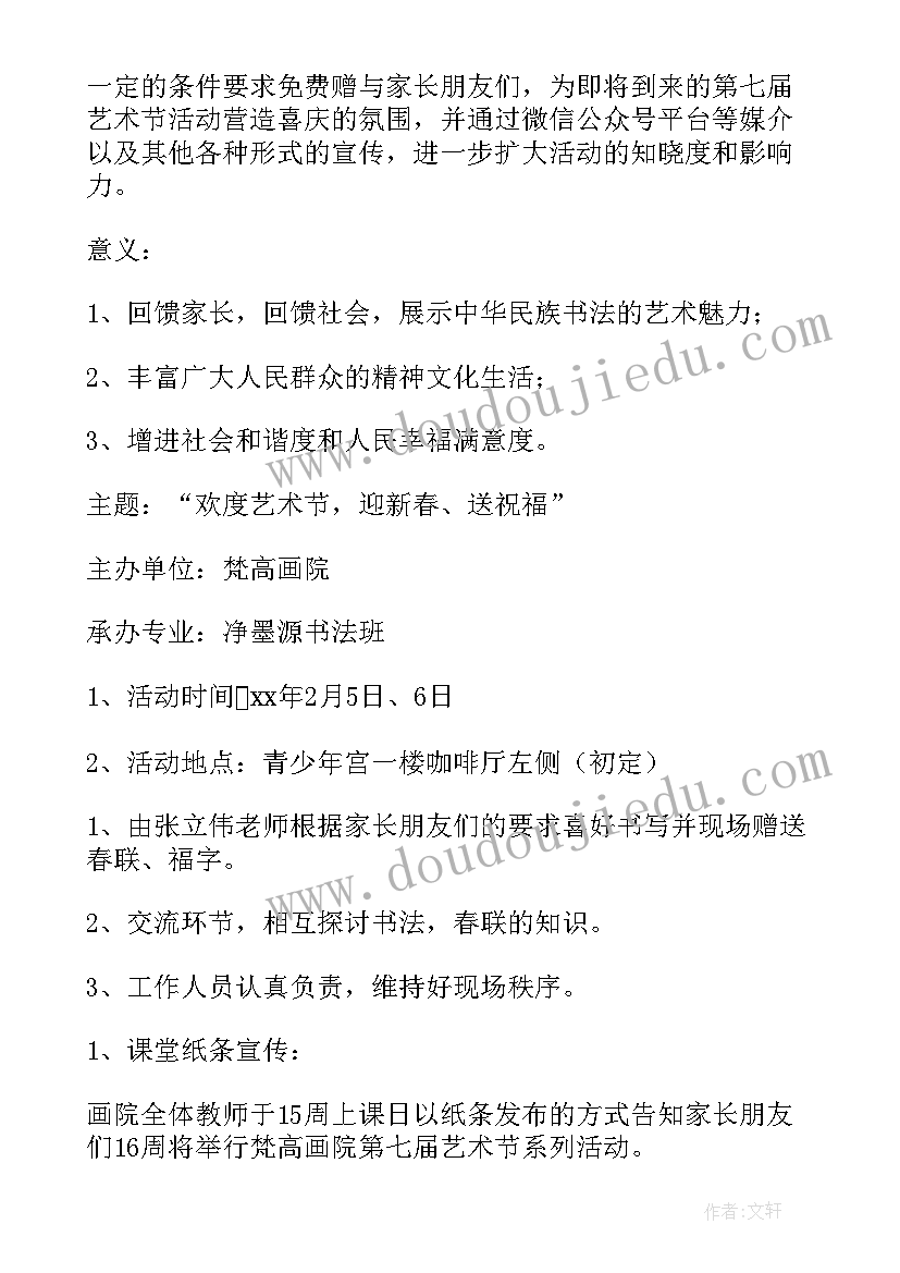 迎新春送春联活动方案及流程(模板8篇)