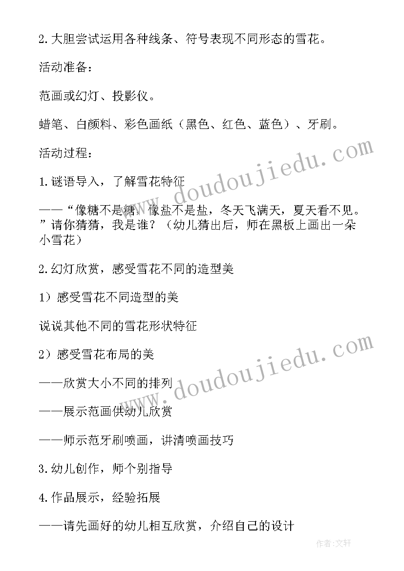 最新艺术活动小花伞教案中班教案反思 中班艺术活动教案(实用9篇)