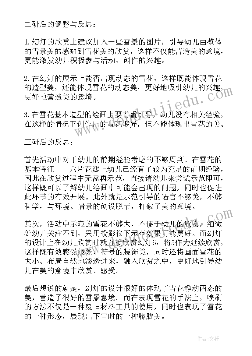 最新艺术活动小花伞教案中班教案反思 中班艺术活动教案(实用9篇)