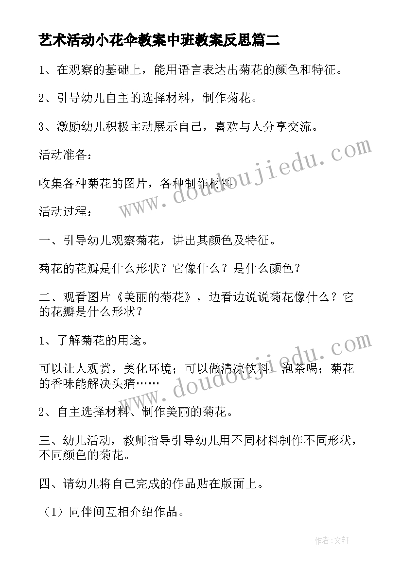 最新艺术活动小花伞教案中班教案反思 中班艺术活动教案(实用9篇)