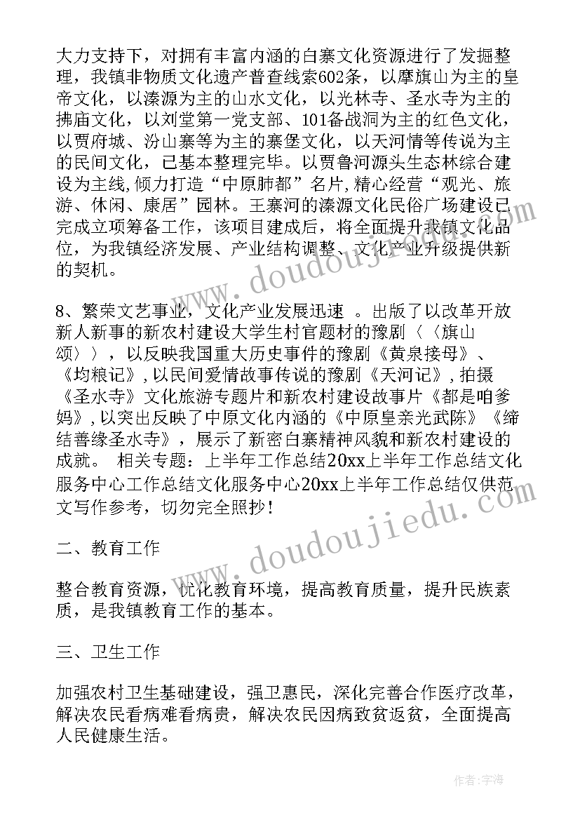 2023年服务半年总结报告(优秀5篇)