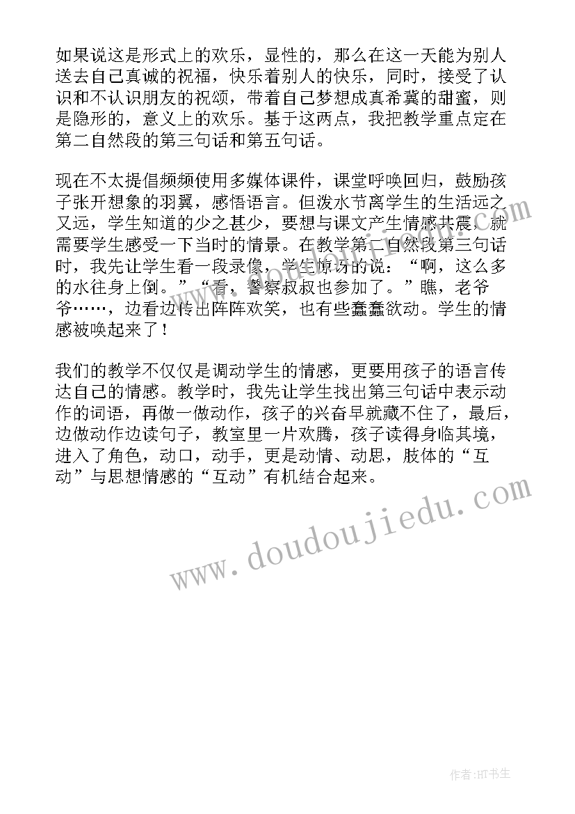 丰收欢乐而归教学反思 欢乐的泼水节教学反思(汇总9篇)