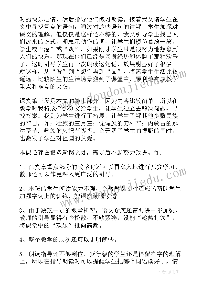 丰收欢乐而归教学反思 欢乐的泼水节教学反思(汇总9篇)