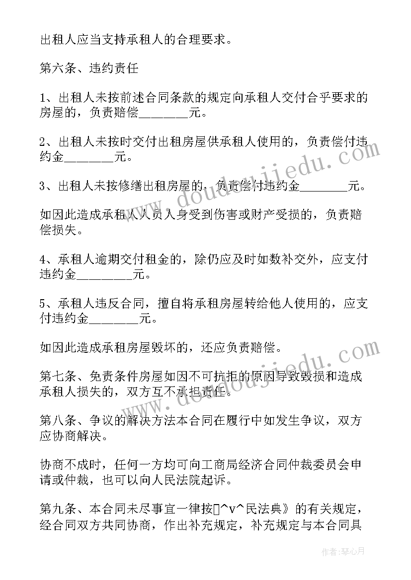 2023年写一份租房合同书有效吗(通用5篇)