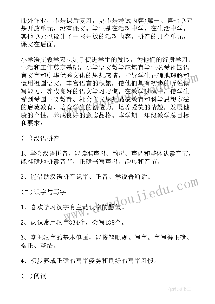 秋一年级语文教学计划 一年级语文教学计划(大全9篇)