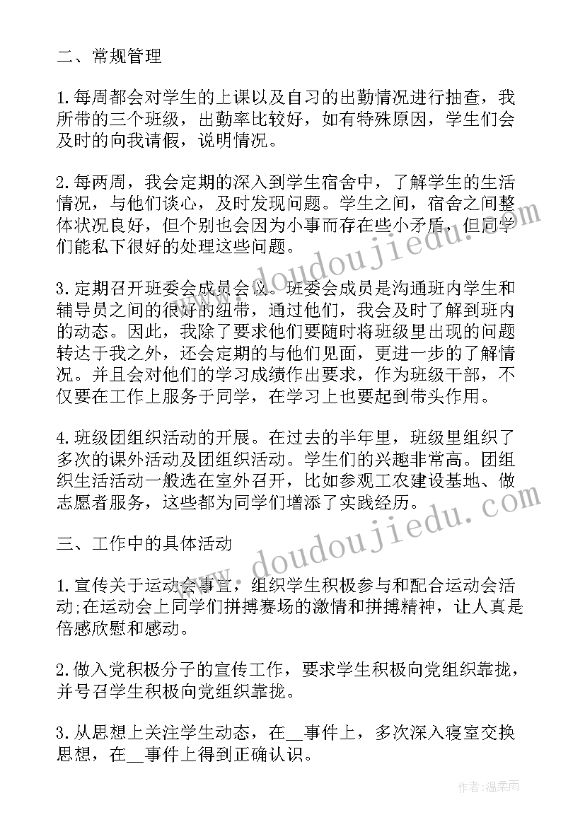 大学辅导员年度个人总结(优秀5篇)