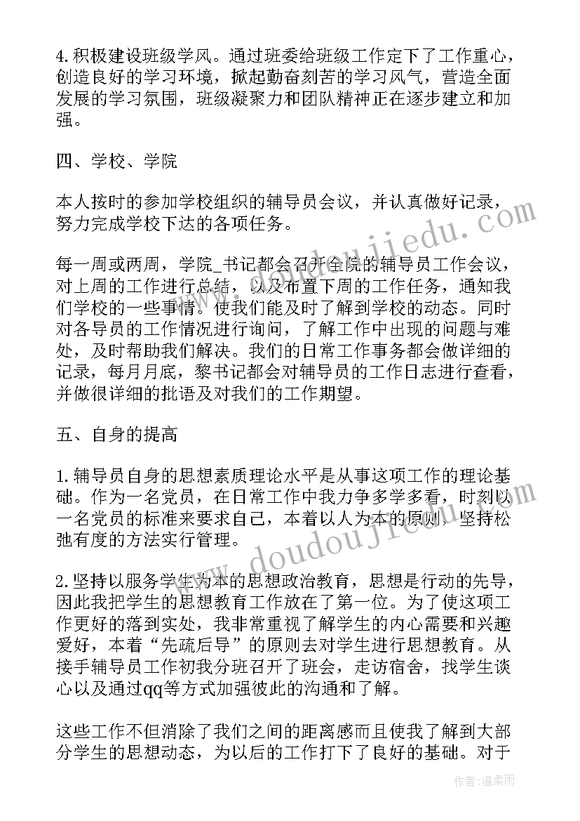 大学辅导员年度个人总结(优秀5篇)