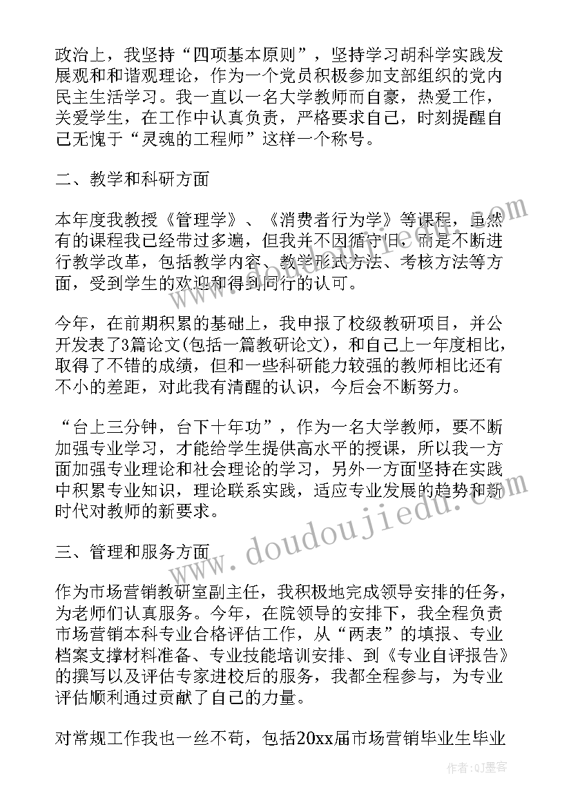 最新大学教师述职报告版(实用5篇)