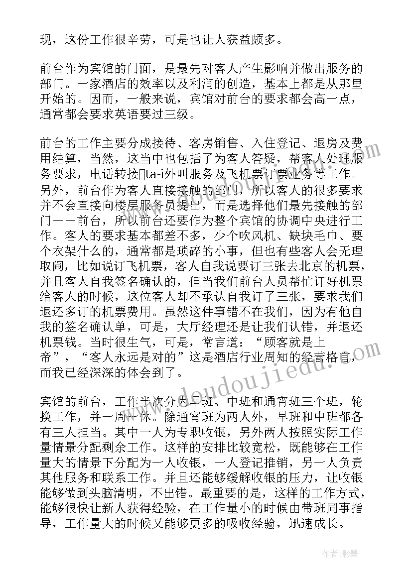 最新前台本周总结(模板9篇)