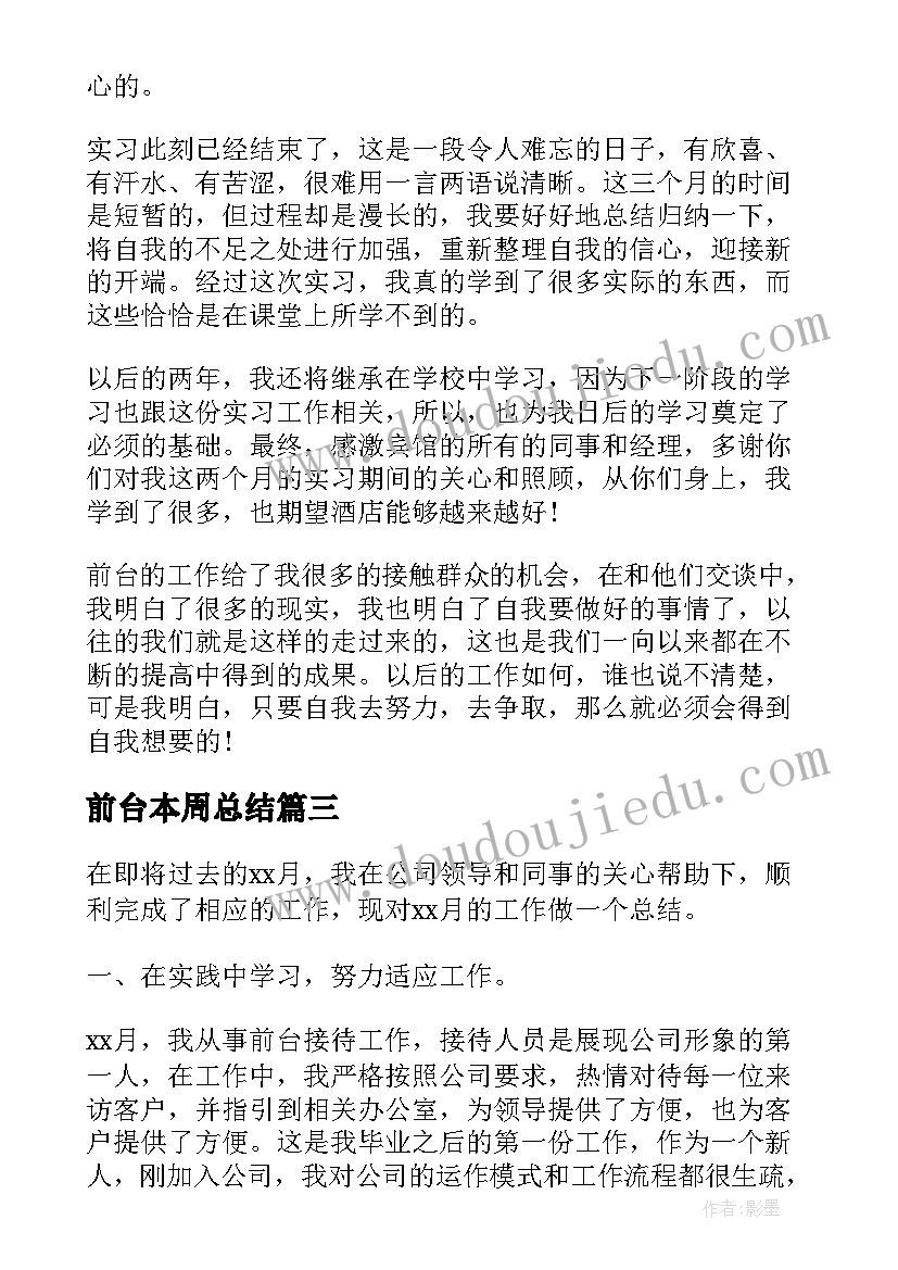 最新前台本周总结(模板9篇)