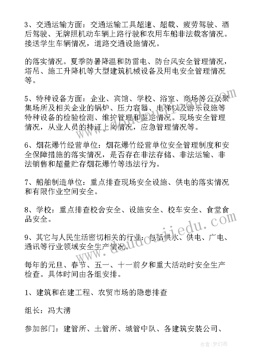 最新食品安全管理员组织制定食品安全检查计划(通用5篇)