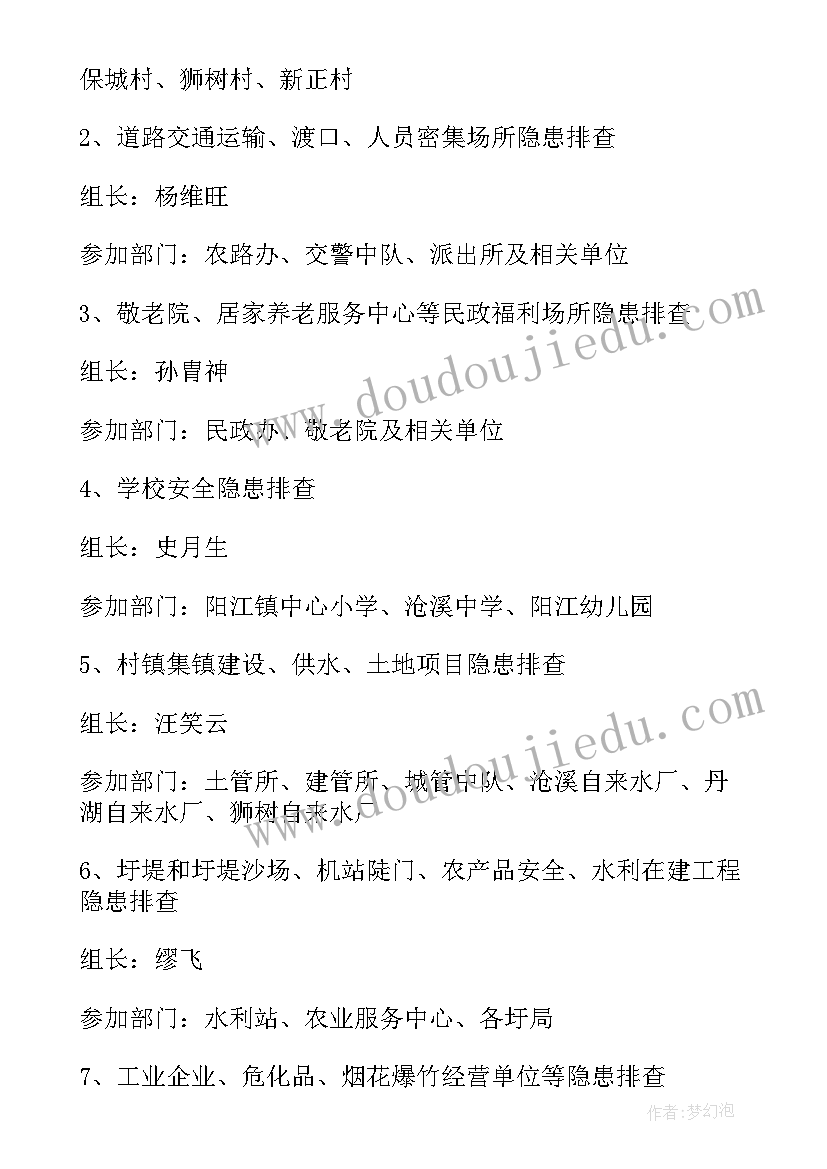 最新食品安全管理员组织制定食品安全检查计划(通用5篇)