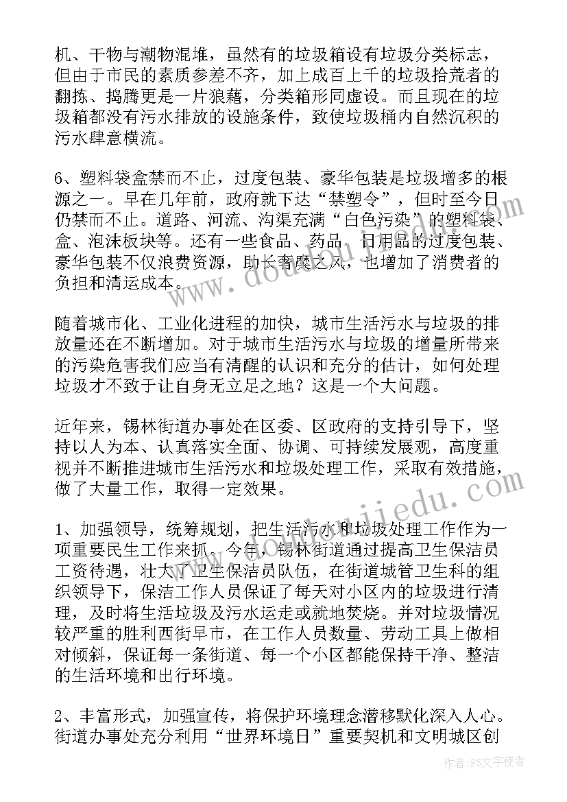 最新生活垃圾处理调查报告调查结果分析 生活垃圾处理问卷调查报告(实用5篇)