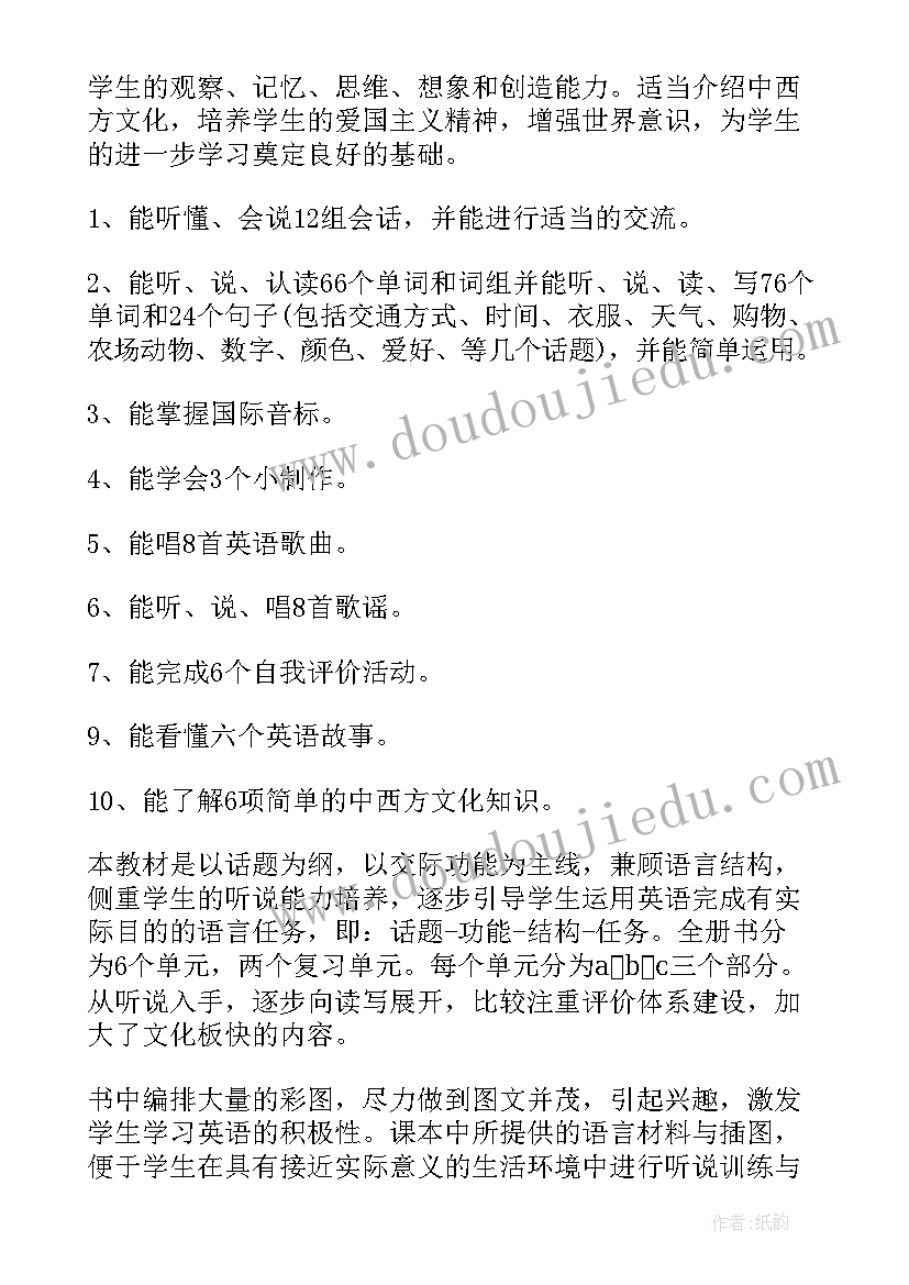 最新外研社英语六年级教学计划(通用8篇)