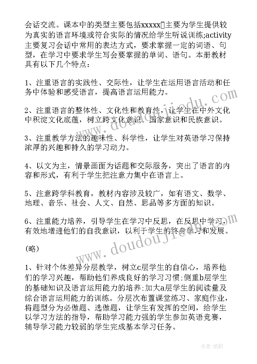 最新外研社英语六年级教学计划(通用8篇)