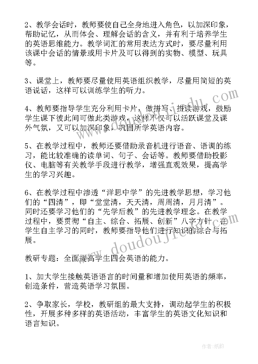 最新外研社英语六年级教学计划(通用8篇)