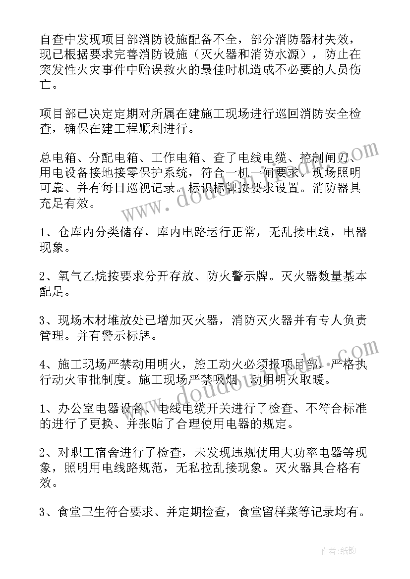 银行安全保卫自查报告 银行消防安全自查报告(优秀6篇)