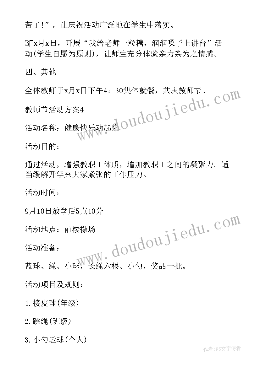 最新游乐场月份适合搞活动 九月教师节活动方案(大全7篇)