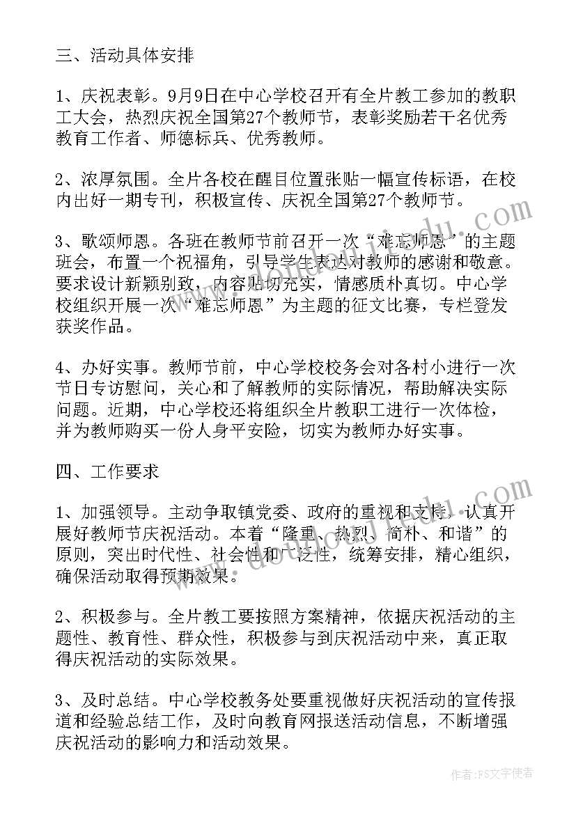 最新游乐场月份适合搞活动 九月教师节活动方案(大全7篇)