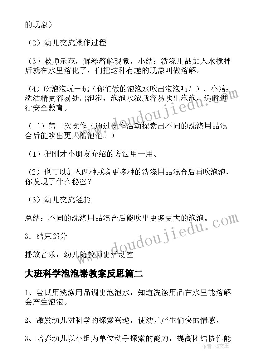 最新大班科学泡泡器教案反思(汇总5篇)