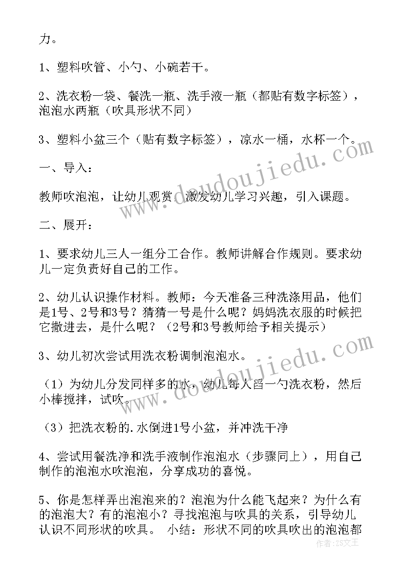 最新大班科学泡泡器教案反思(汇总5篇)