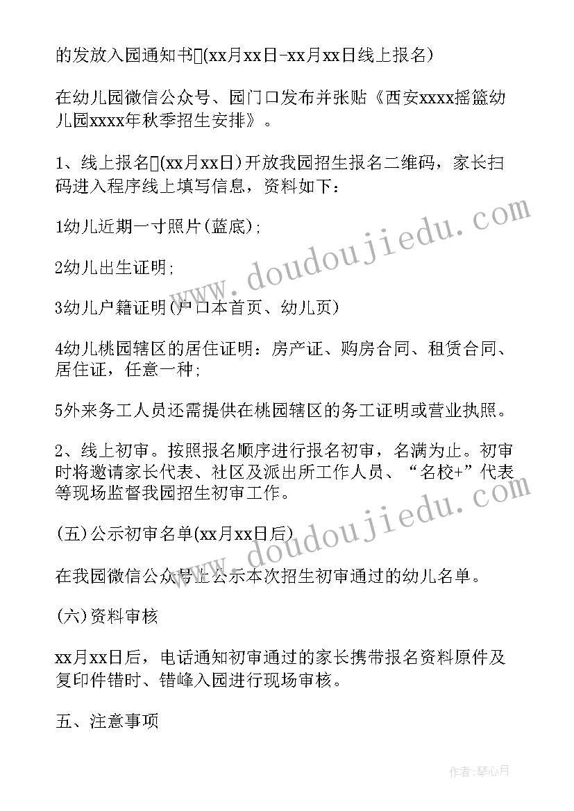 最新幼儿园值日生活动教案 幼儿园小班生活活动方案(大全10篇)