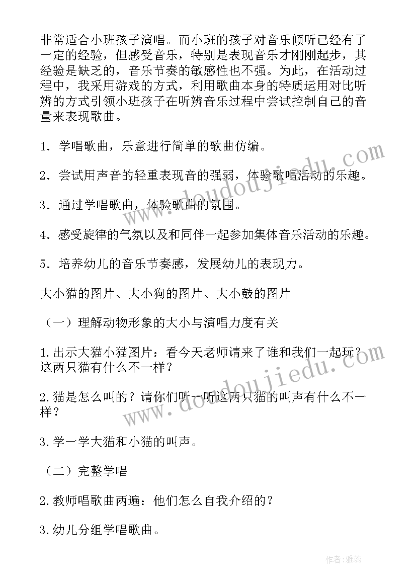 小班音乐活动碰一碰教案反思 小班音乐活动反思(通用8篇)