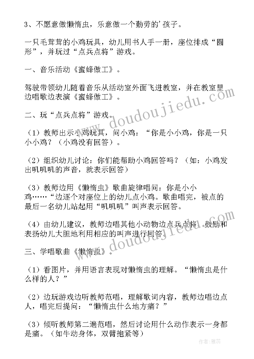 小班音乐活动碰一碰教案反思 小班音乐活动反思(通用8篇)