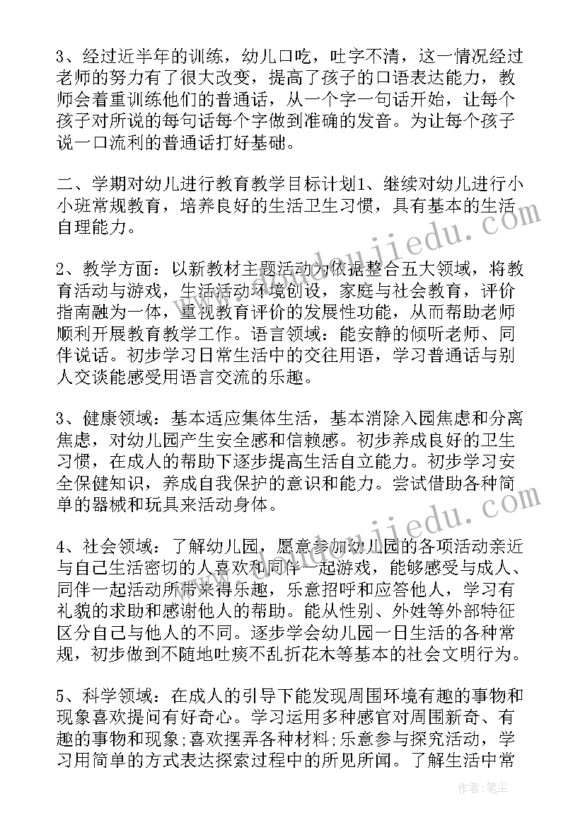 最新小班春季学期班务工作计划(通用5篇)