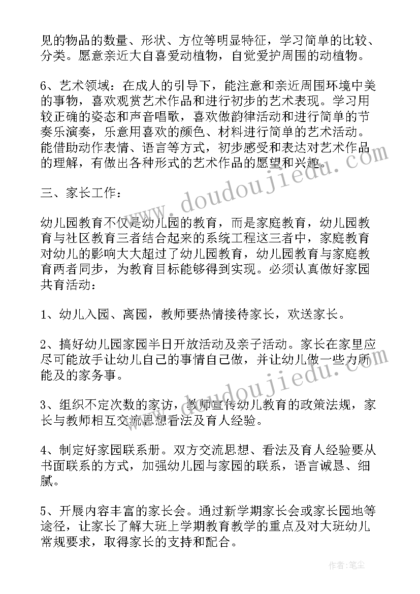 最新小班春季学期班务工作计划(通用5篇)