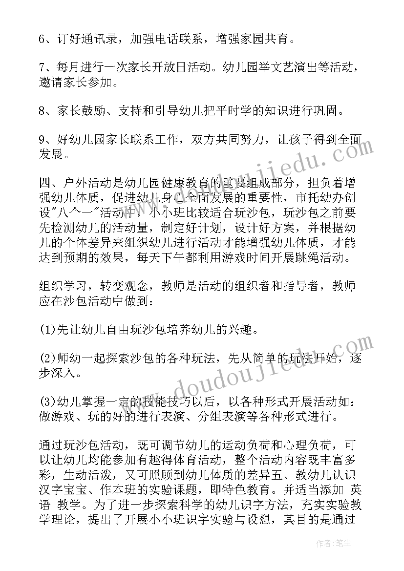 最新小班春季学期班务工作计划(通用5篇)