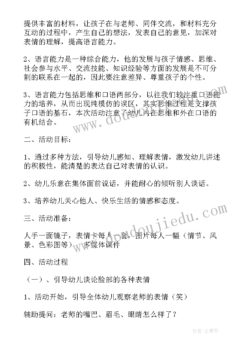 中班语言活动方案奇妙的水果王国评价(精选8篇)