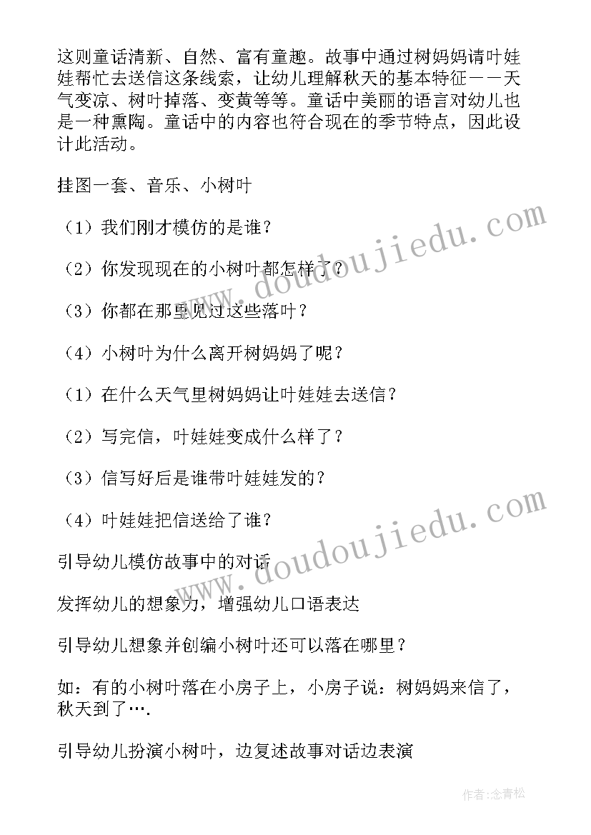 中班语言活动方案奇妙的水果王国评价(精选8篇)