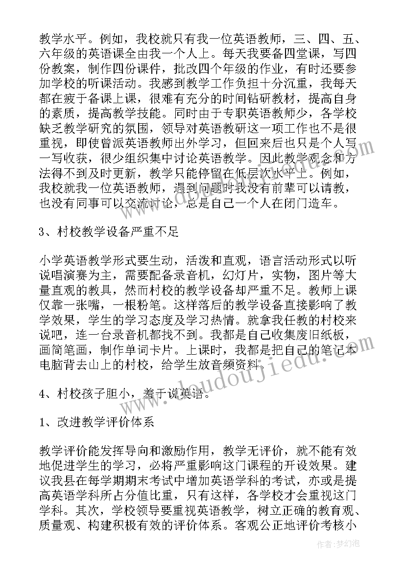 2023年英语专业社会调查报告(精选10篇)