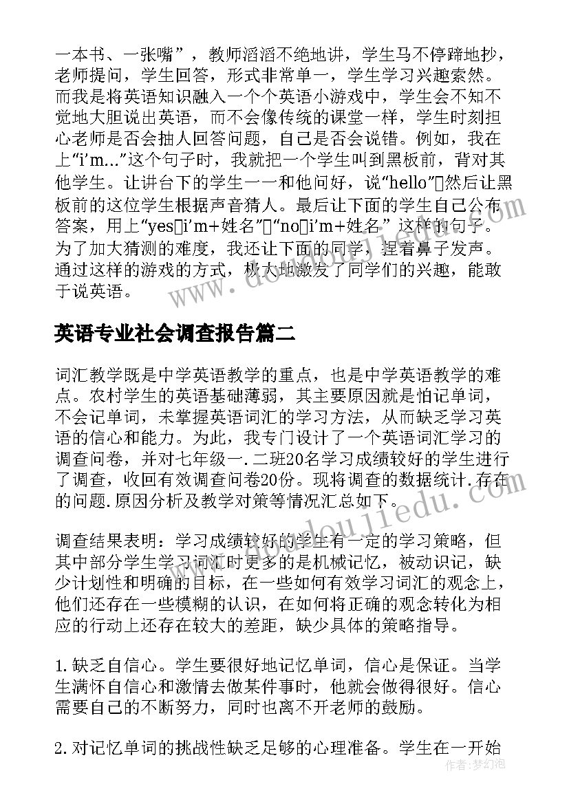 2023年英语专业社会调查报告(精选10篇)