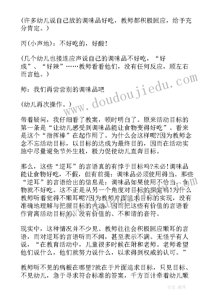 2023年幼儿园托班教学反思短文(汇总7篇)