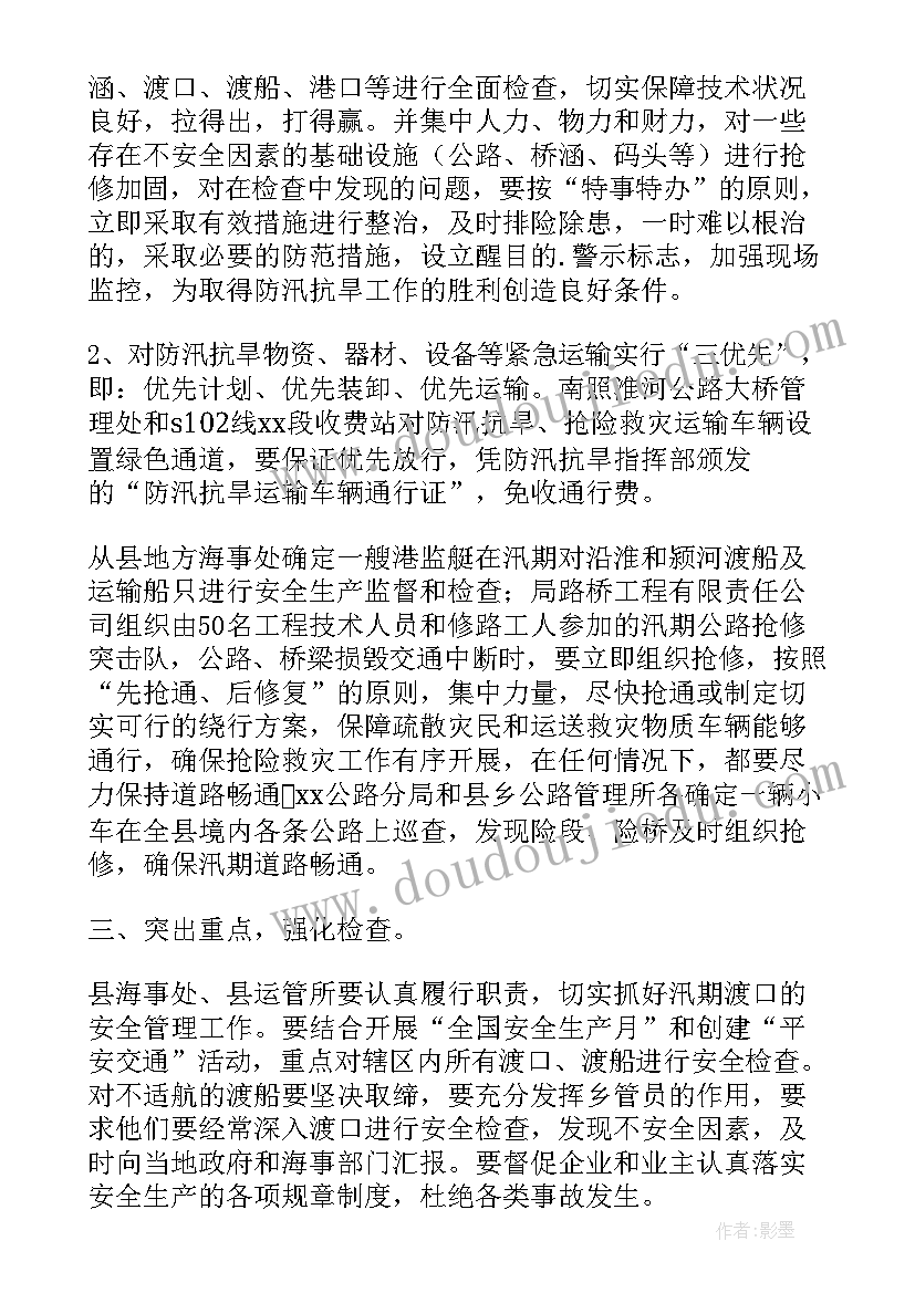 商场防汛应急预案(精选8篇)