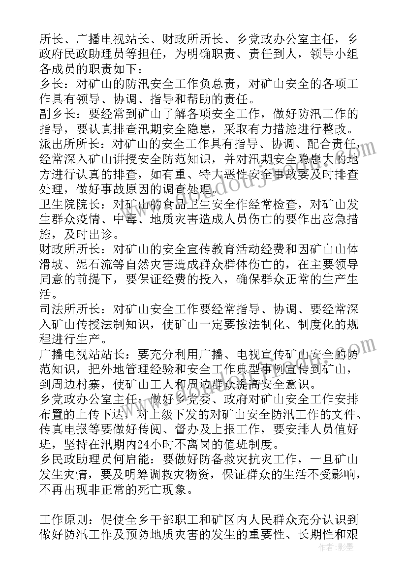 商场防汛应急预案(精选8篇)