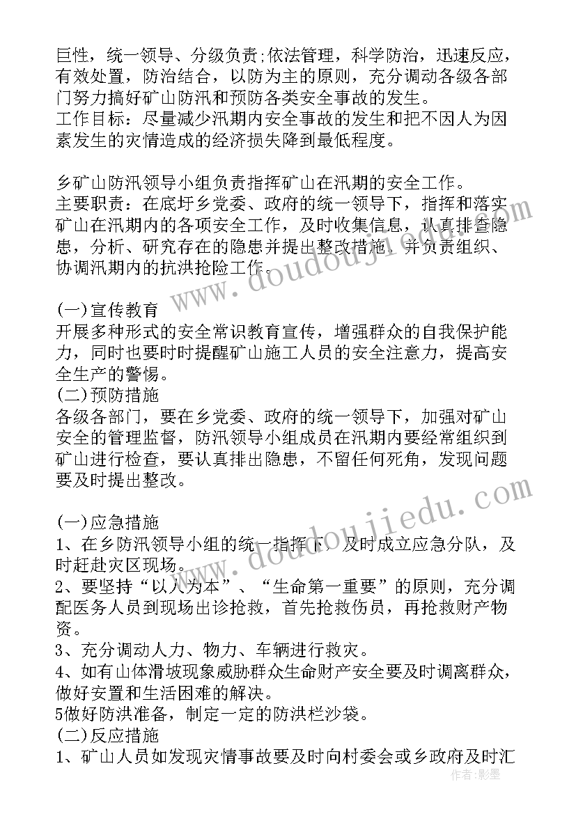 商场防汛应急预案(精选8篇)