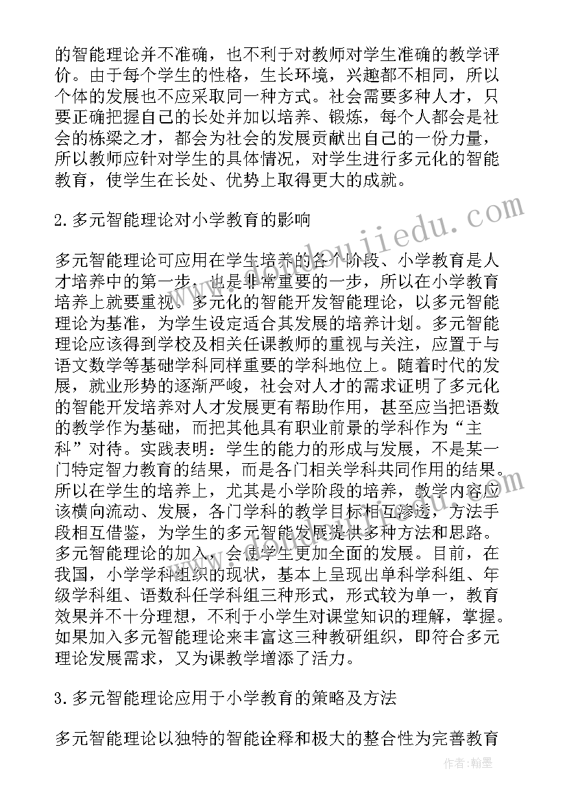 教育环境论文(精选5篇)