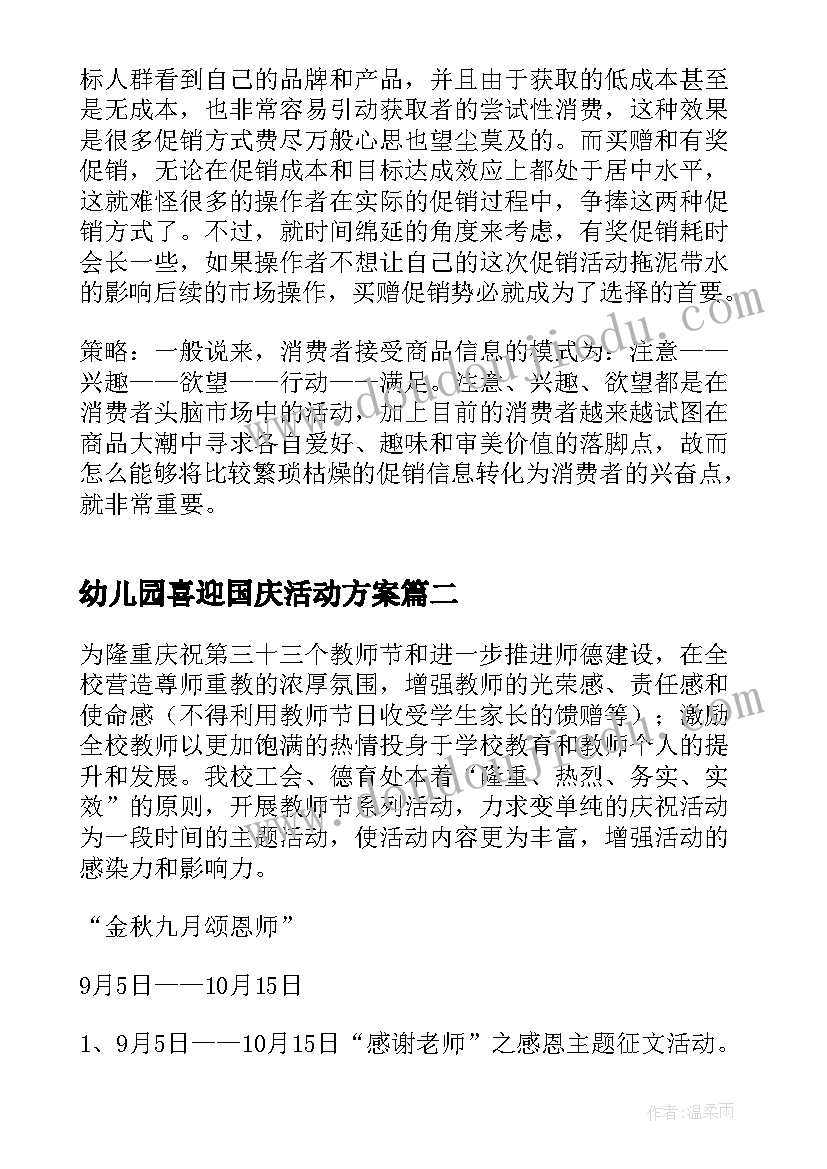 2023年幼儿园喜迎国庆活动方案 喜迎国庆专题活动方案(通用5篇)