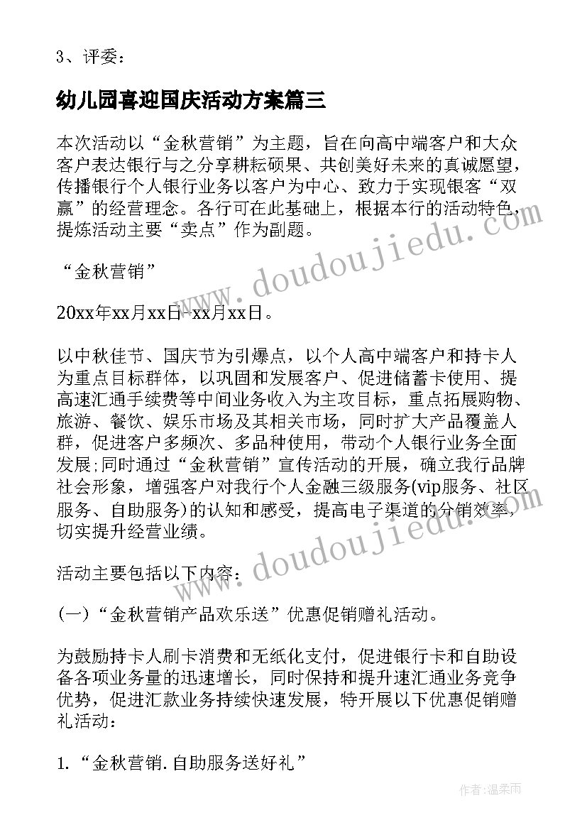 2023年幼儿园喜迎国庆活动方案 喜迎国庆专题活动方案(通用5篇)