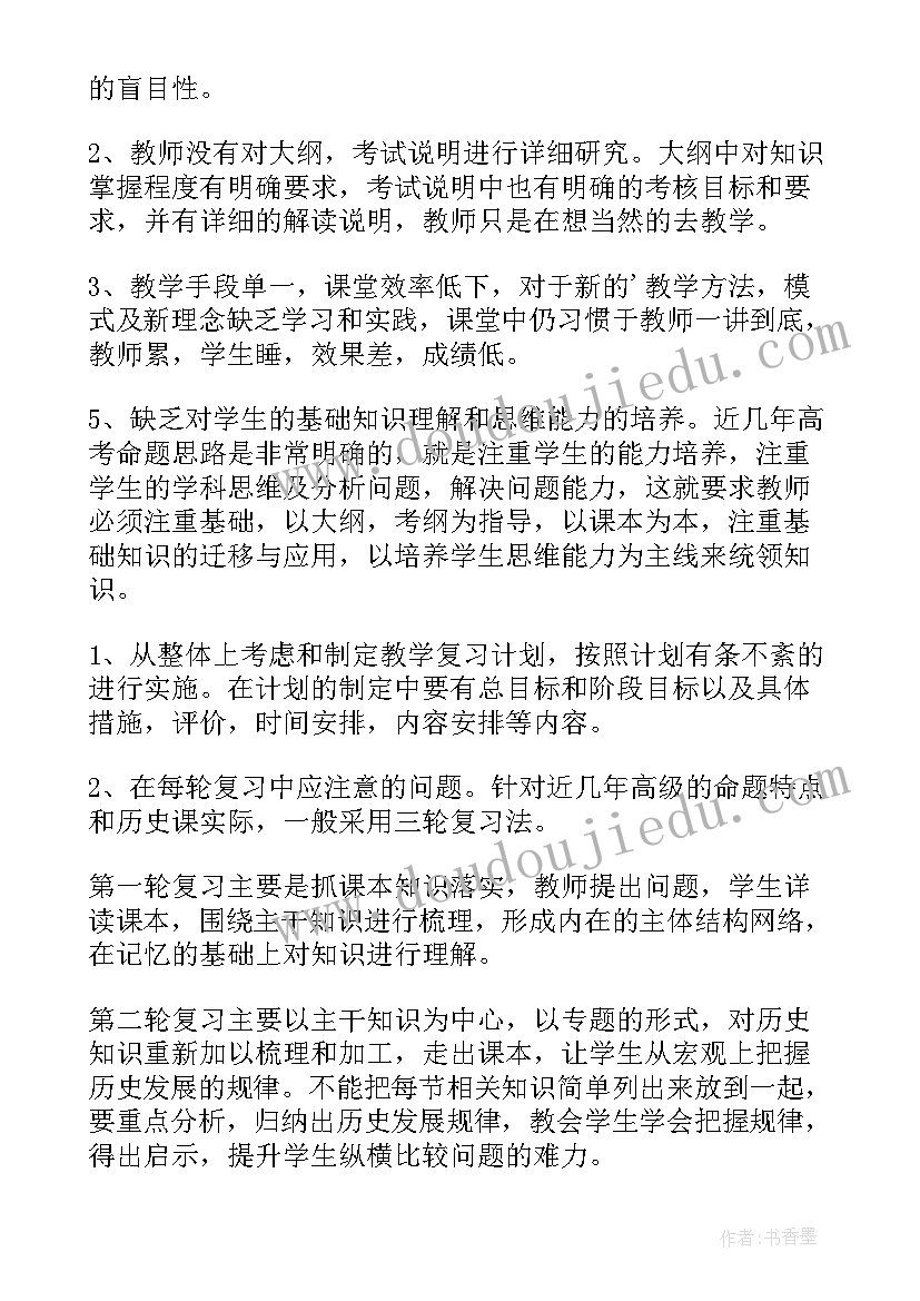 2023年高三历史第二学期工作计划 高三历史教师工作计划(实用10篇)