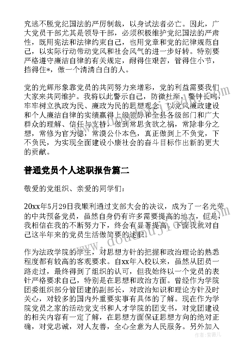 最新普通党员个人述职报告(通用7篇)