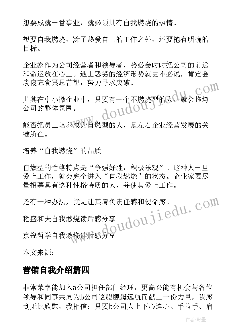 最新营销自我介绍 阅读分享自我介绍(实用5篇)