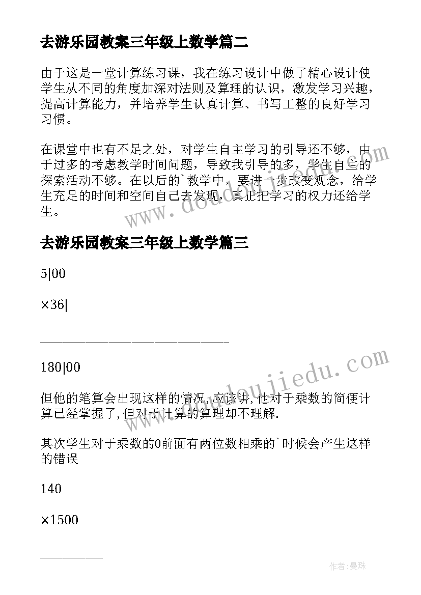 去游乐园教案三年级上数学(优质6篇)