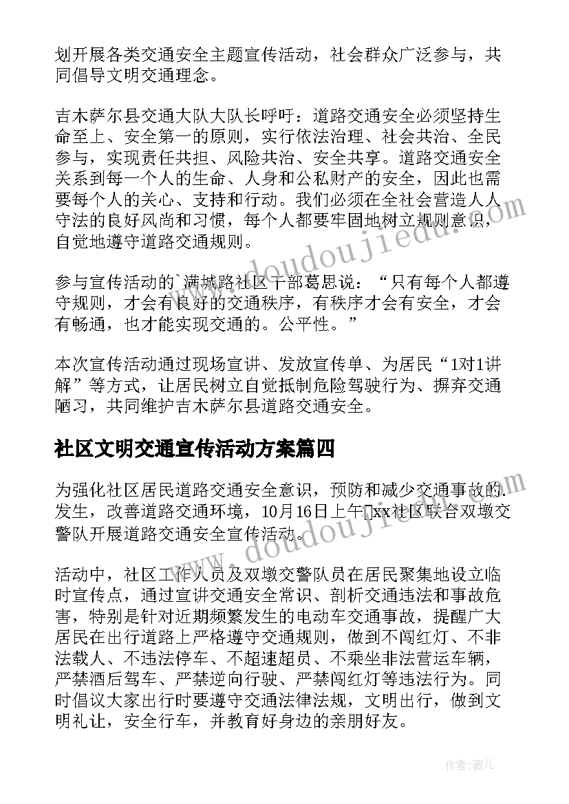 2023年社区文明交通宣传活动方案(模板5篇)