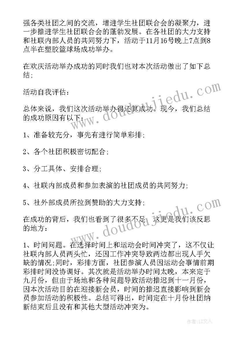 篮球社团活动学期总结(汇总5篇)