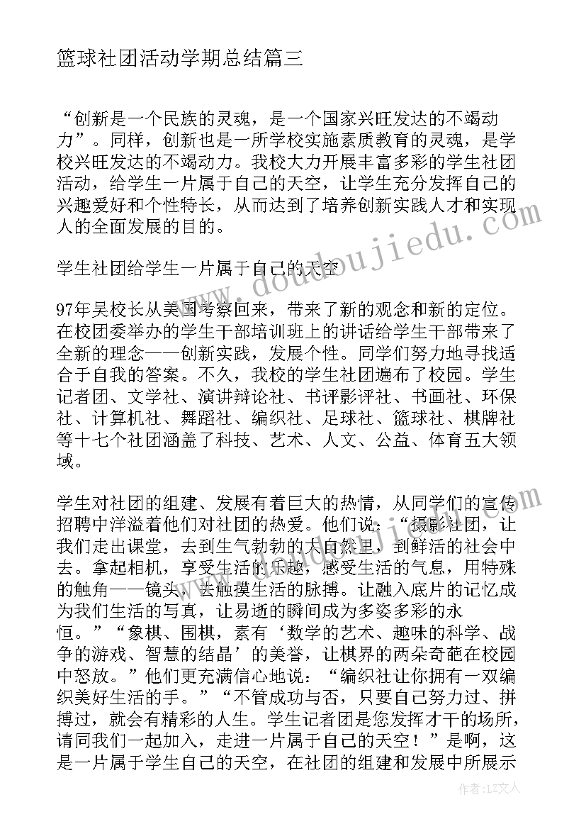 篮球社团活动学期总结(汇总5篇)